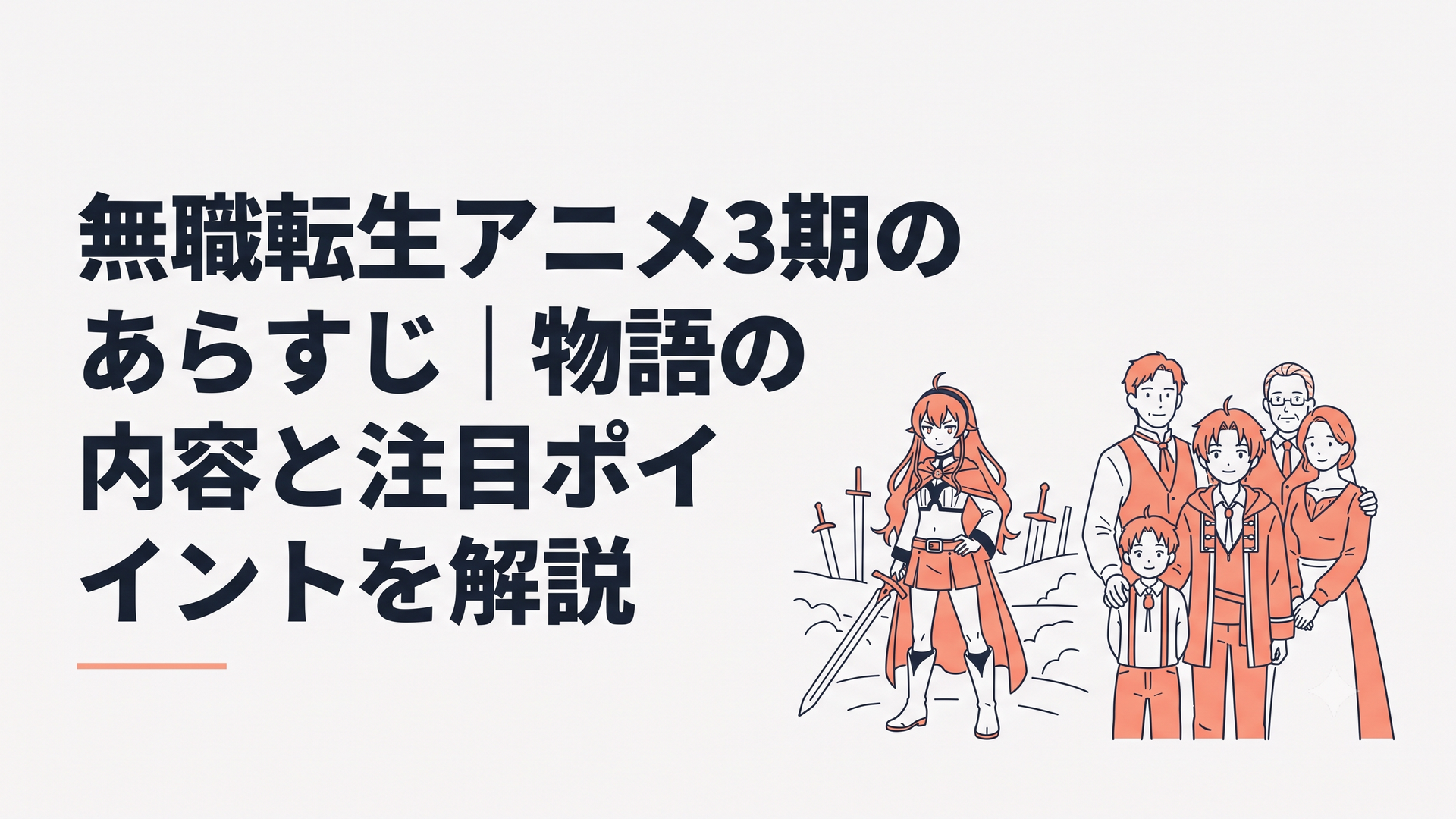 剣の聖地で剣を構えるエリスと家族に囲まれたルーデウスを左右に配置した対照的な場面