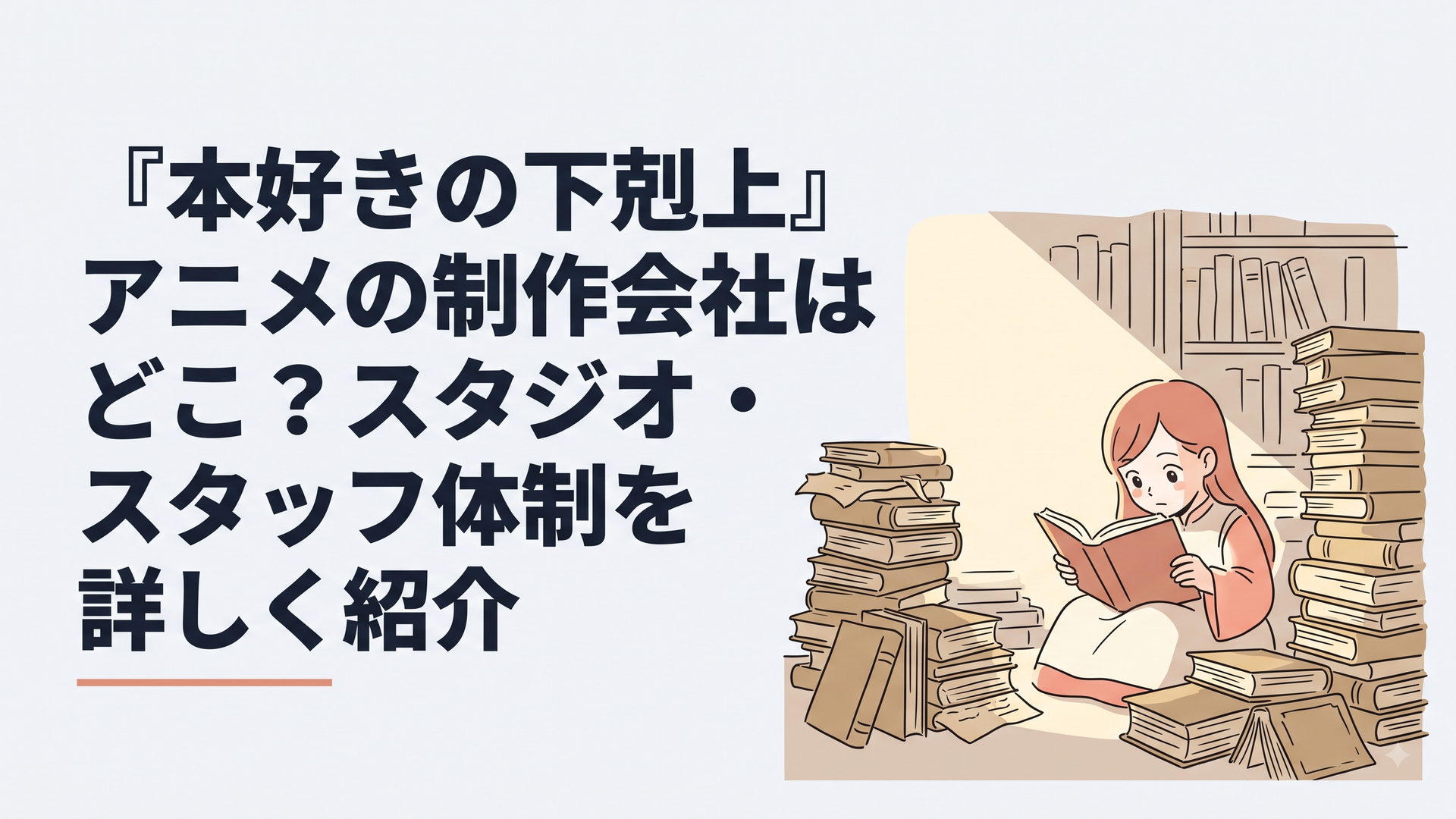 古びた羊皮紙の本が山積みになった図書館で、柔らかな光に包まれながら読書にふける少女の姿
