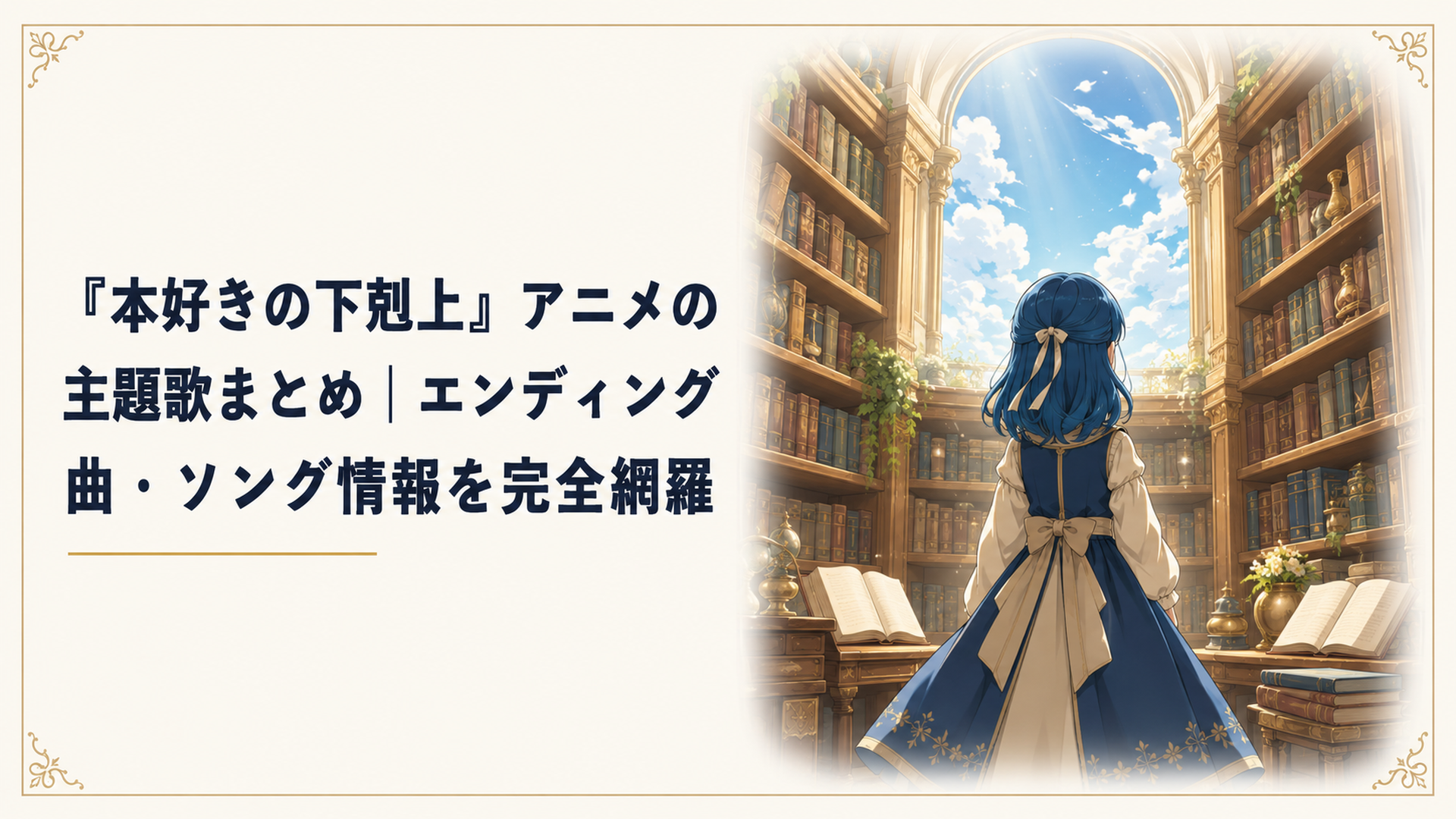 本に囲まれた図書館で、空を見上げる少女の後ろ姿