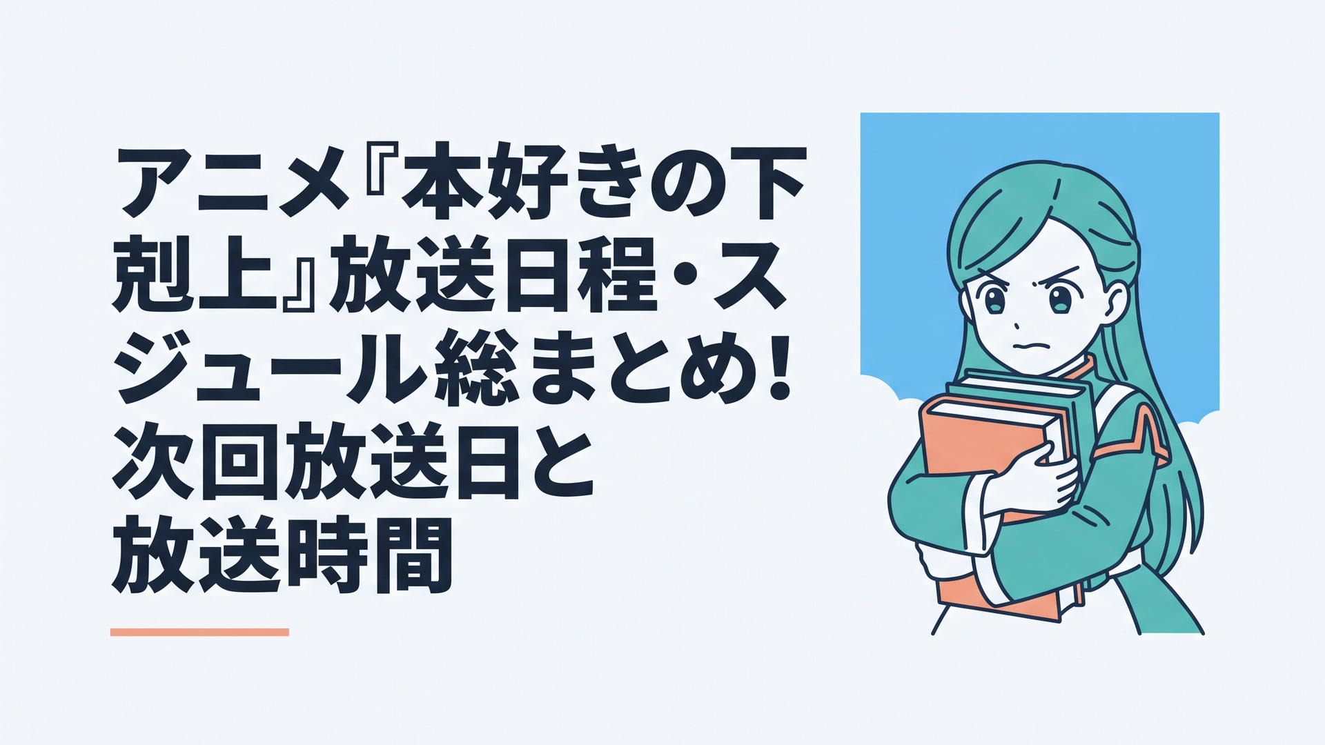 エーレンフェストの青空の下で大切な本を抱きしめ決意の表情を浮かべるローゼマイン