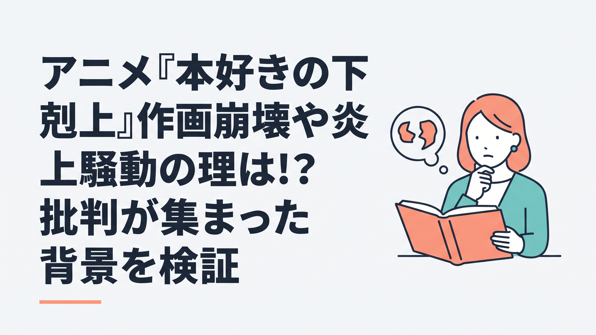 記事の主題を表すイメージ
