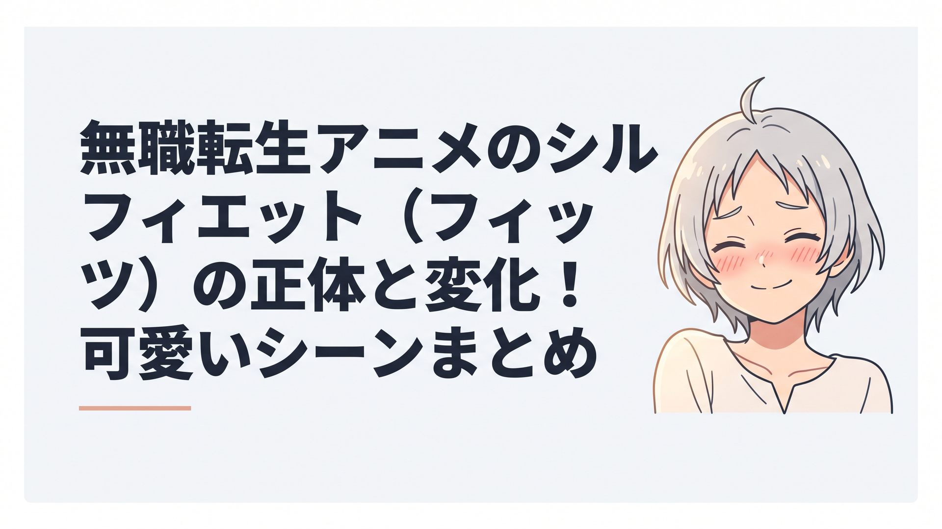 銀髪のショートヘアになったシルフィエットが、柔らかな朝の光の中で少し恥ずかしそうに頬を染めながら微笑む神々しいシーン