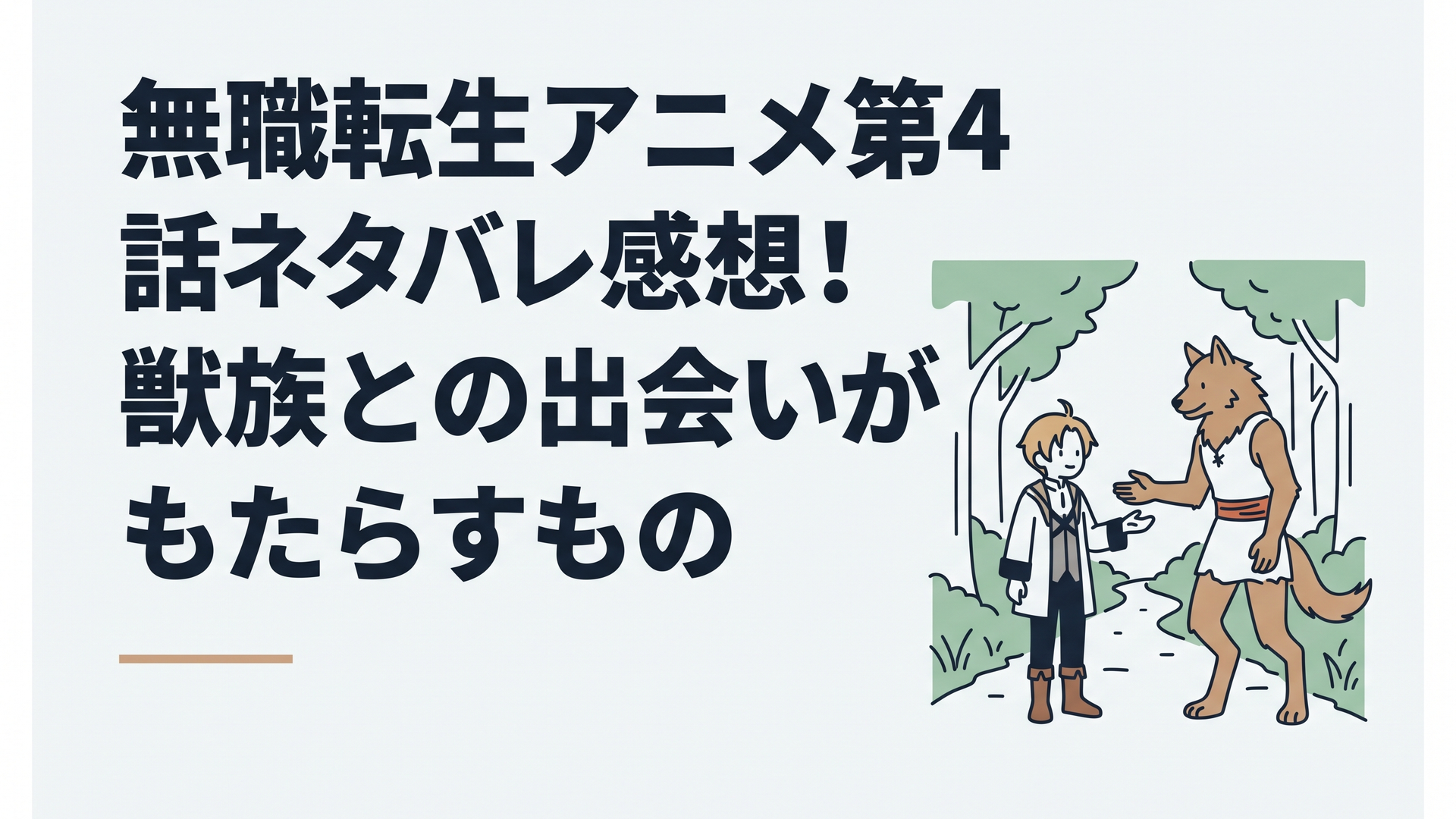 記事の主題を表すイメージ