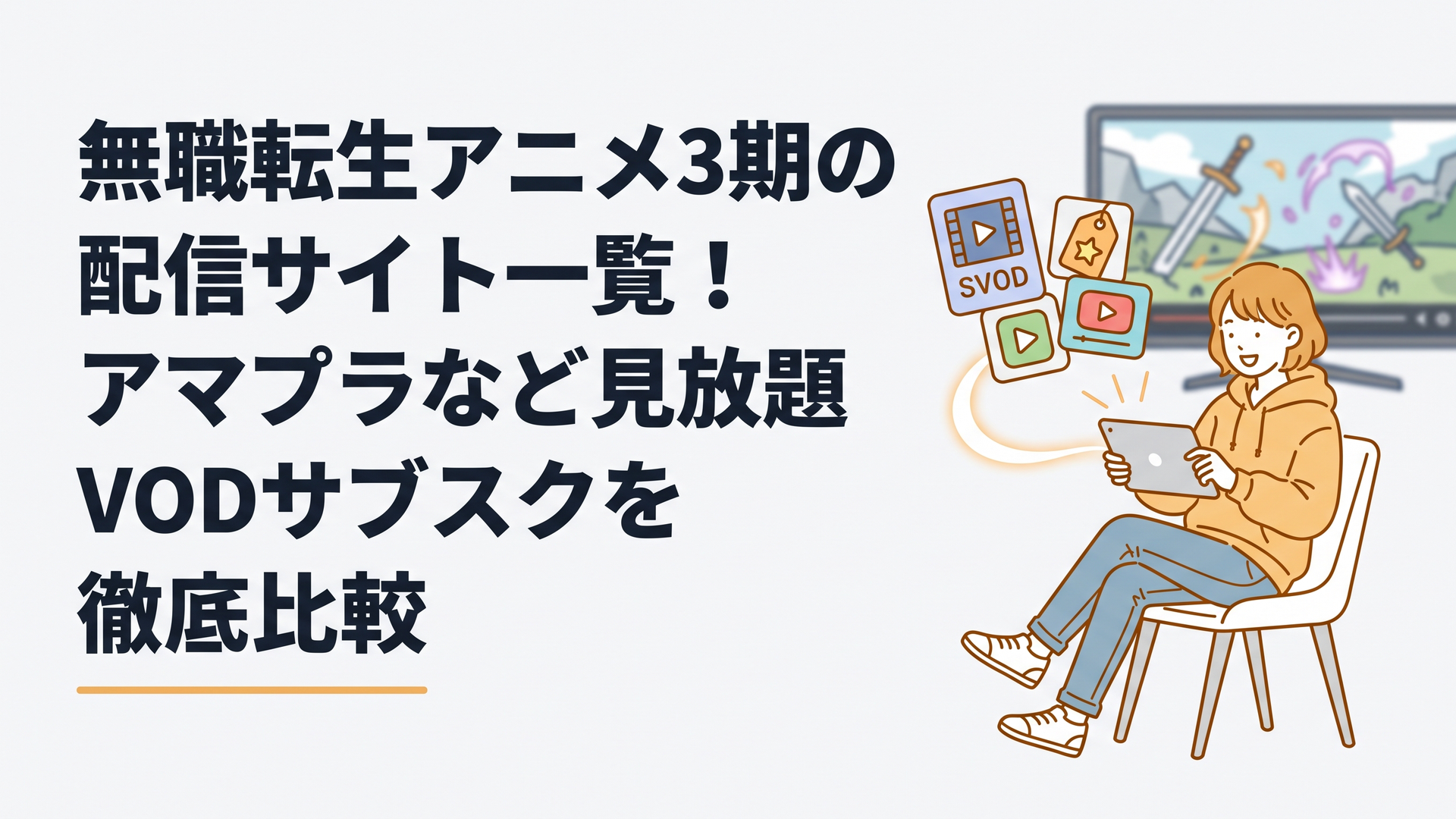 記事の主題を表すイメージ