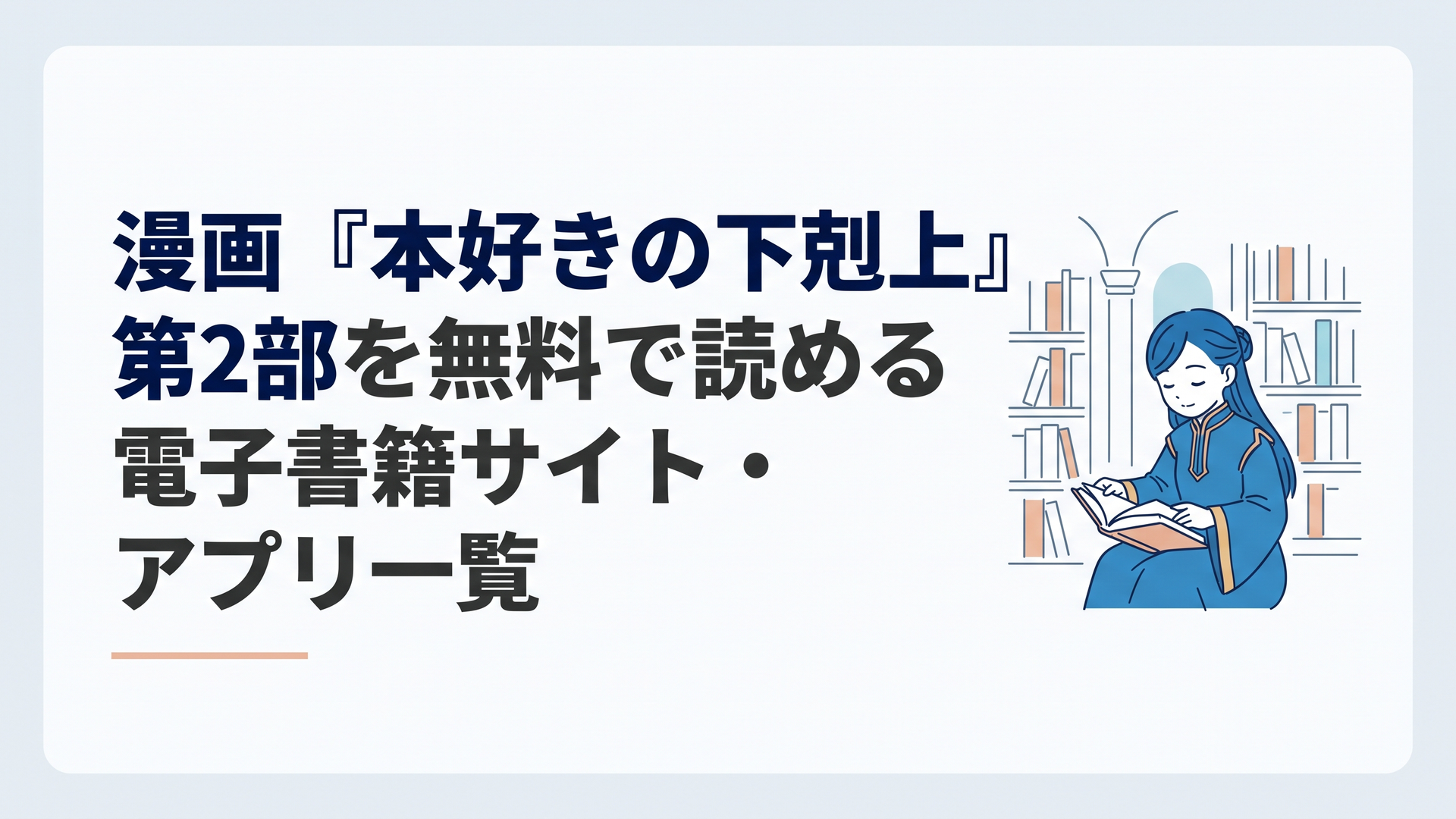 青色巫女見習いの青い儀式服を着たマインが神殿の図書室で静かに本を開くシーン