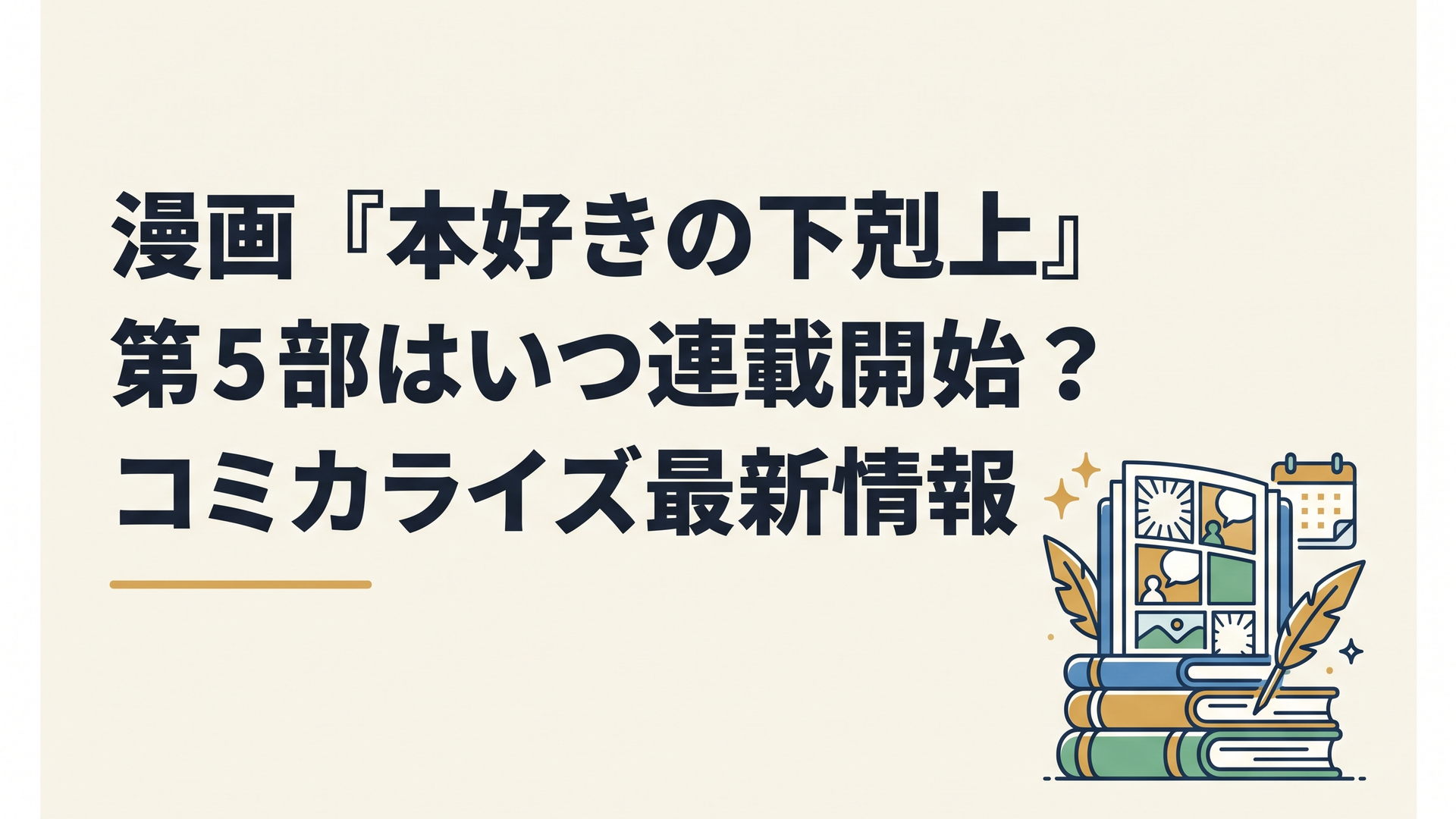 記事の主題を表すイメージ