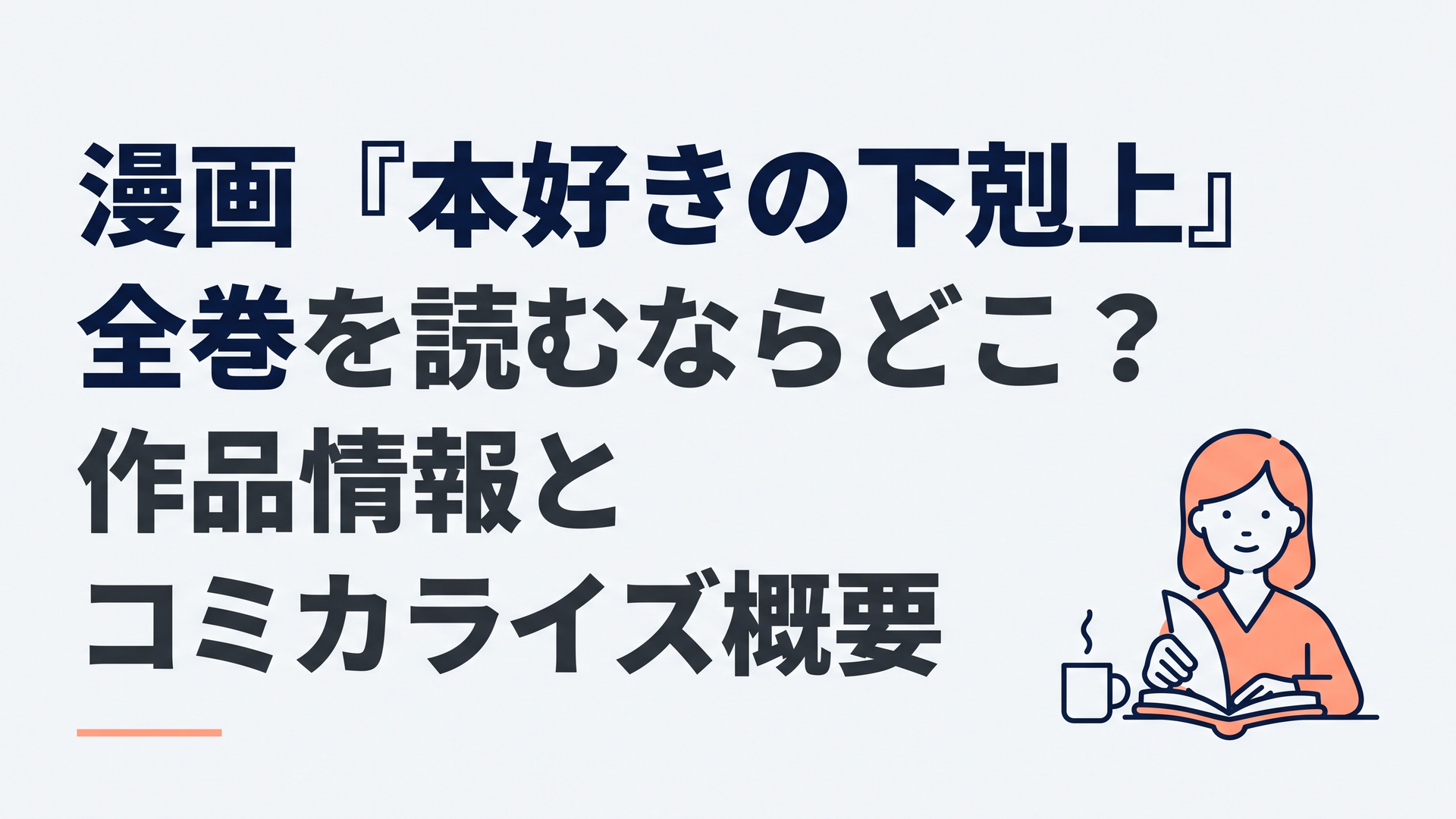 記事の主題を表すイメージ