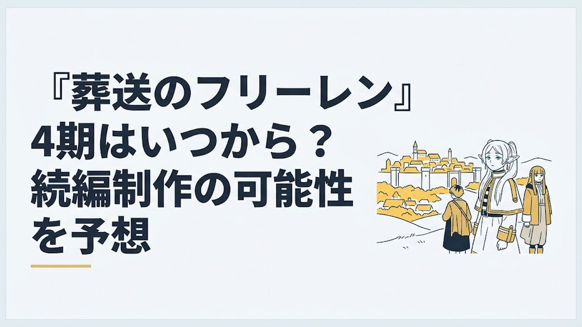 黄金に覆われた城塞都市を遠くから見つめるエルフの魔法使いと旅の仲間たち