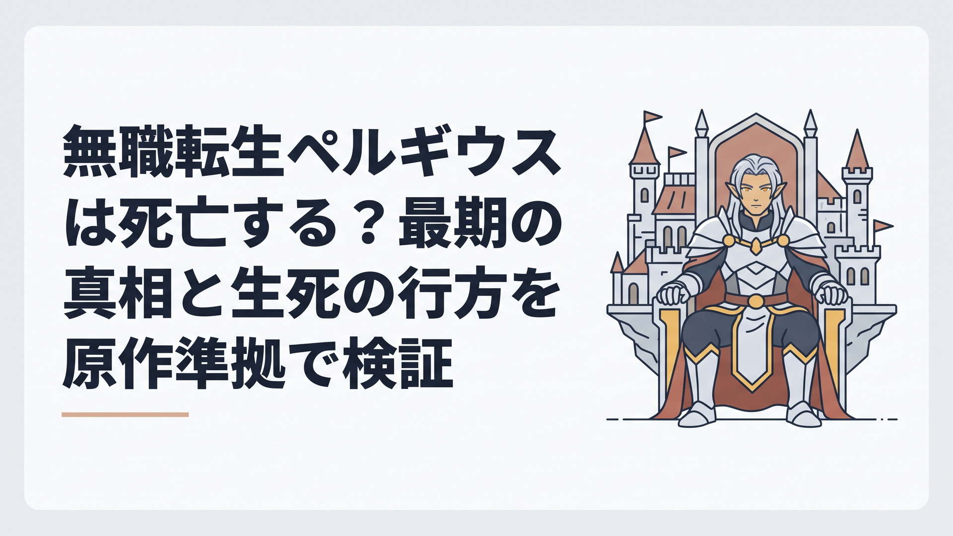 空中城塞ケイオスブレイカーの玉座で威厳を放つ銀髪と金色の瞳の甲龍王ペルギウス・ドーラ