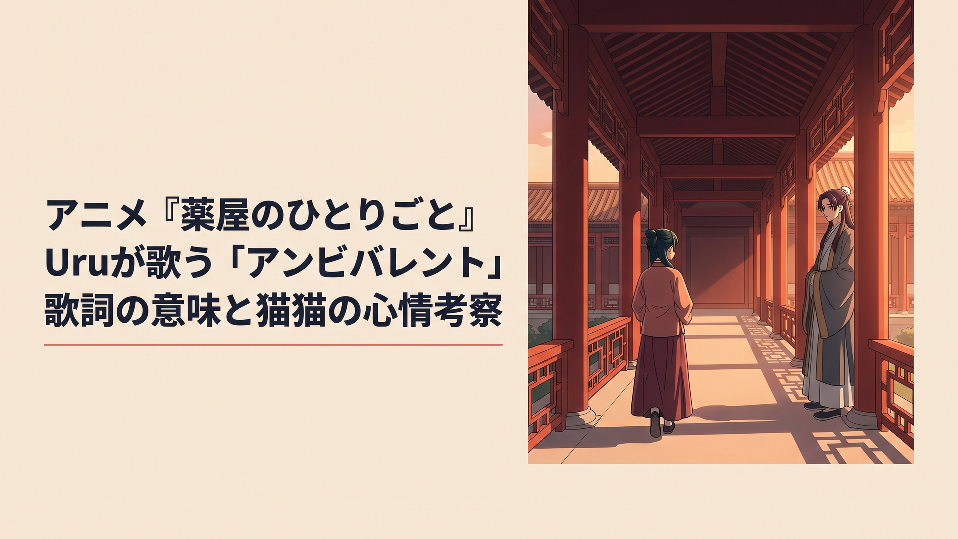 後宮を思わせる朱色の回廊で、少女が背を向けて歩き、その後ろ姿を離れた場所から青年が見つめている。夕暮れの光が二人の間に差し込む、物語の温度を感じさせる情景