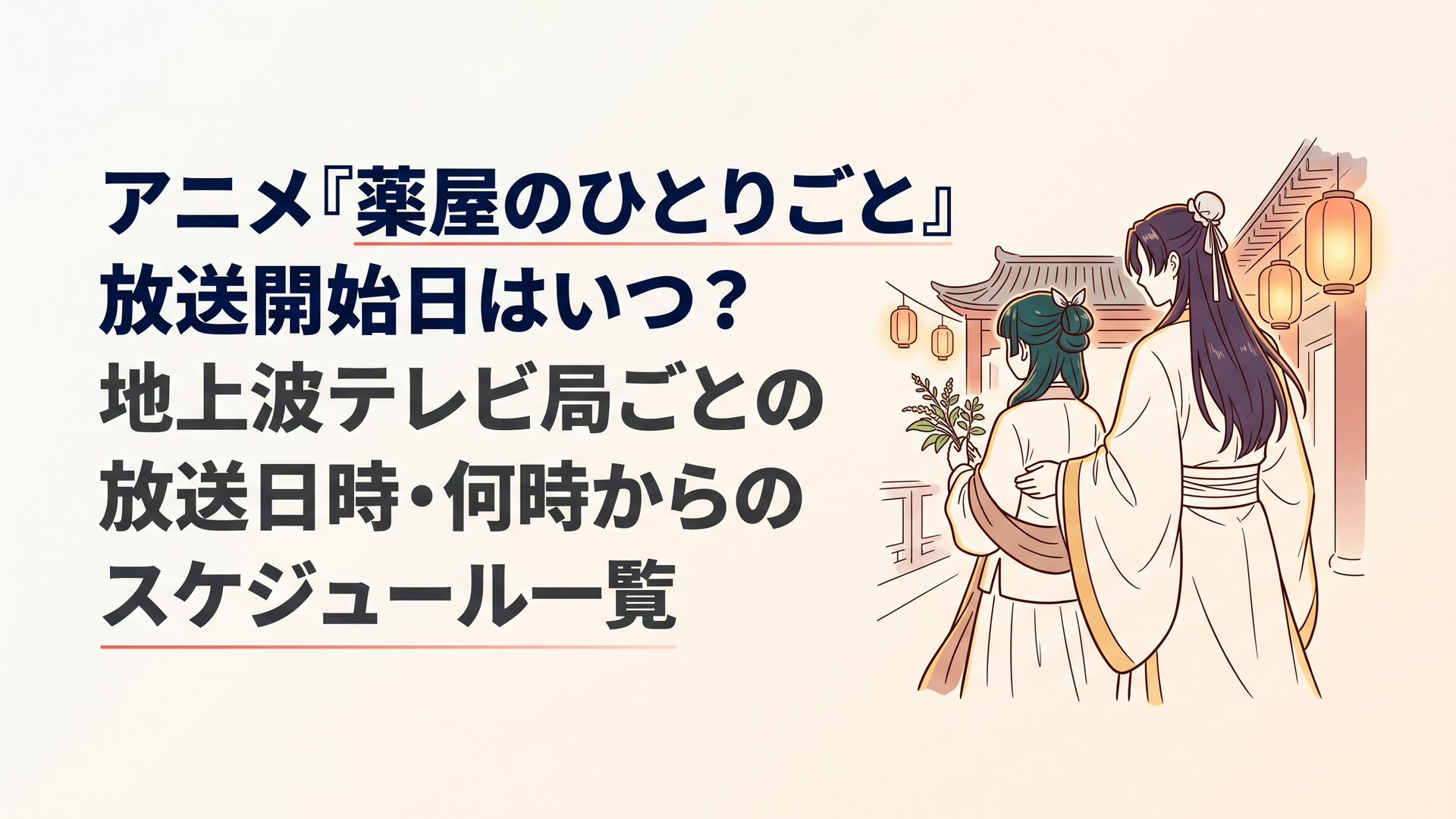 夜の後宮の灯りの下、薬草を手にした猫猫と、そっと寄り添う壬氏の後ろ姿